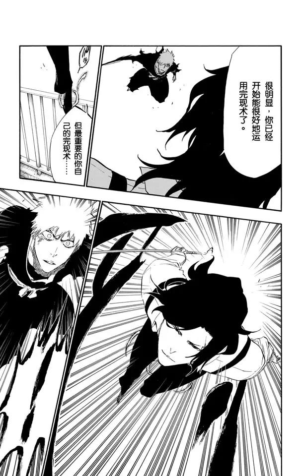 🍱死神/境·界【快】 第445话 黑暗节拍 第15页