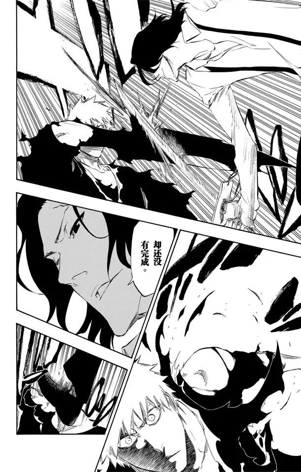 🍱死神/境·界【快】 第445话 黑暗节拍 第16页