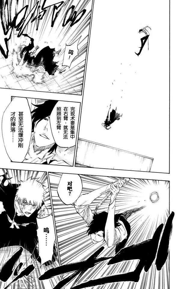 🍱死神/境·界【快】 第445话 黑暗节拍 第17页