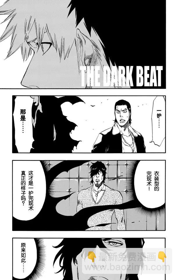🍱死神/境·界【快】 第445话 黑暗节拍 第3页