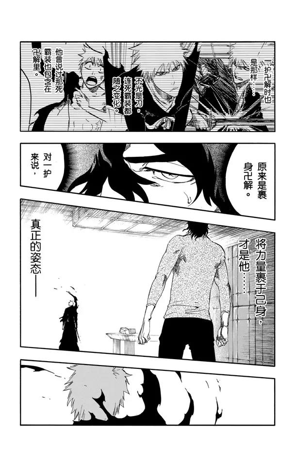 🍱死神/境·界【快】 第445话 黑暗节拍 第4页