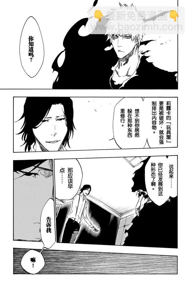 🍱死神/境·界【快】 第445话 黑暗节拍 第5页