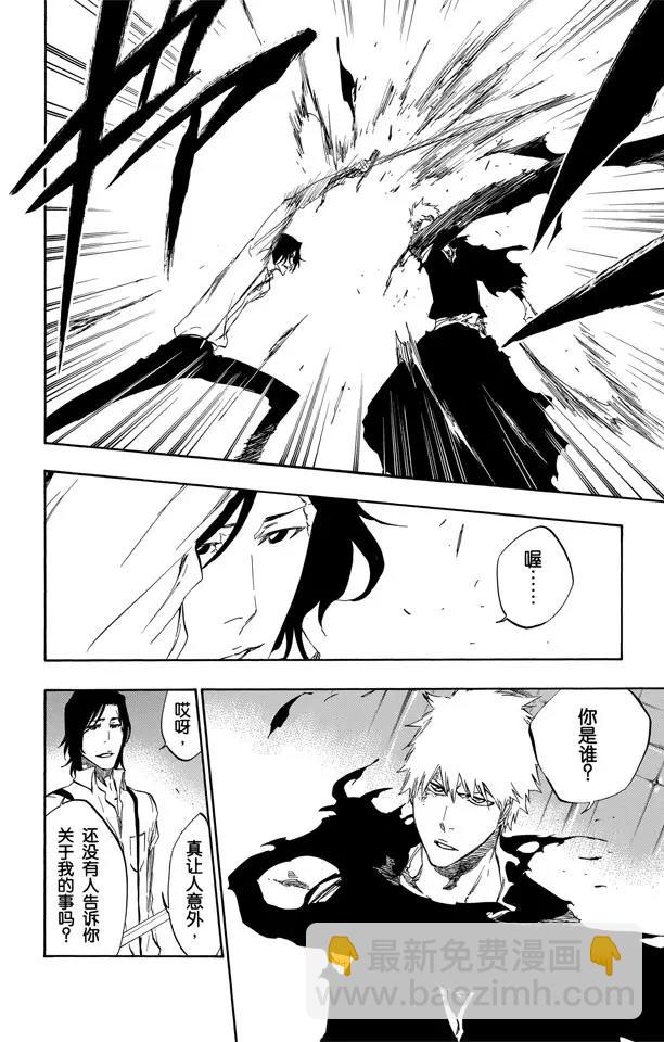 🍱死神/境·界【快】 第445话 黑暗节拍 第6页