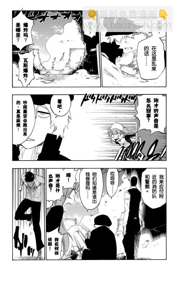 🍱死神/境·界【快】 第445话 黑暗节拍 第8页