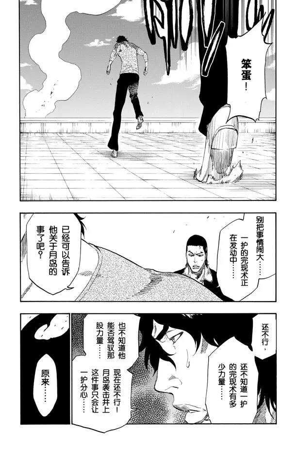 🍱死神/境·界【快】 第445话 黑暗节拍 第9页