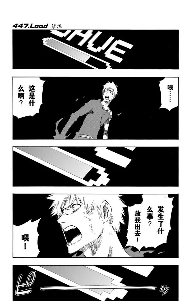 🍱死神/境·界【快】 第447话 修炼 第1页