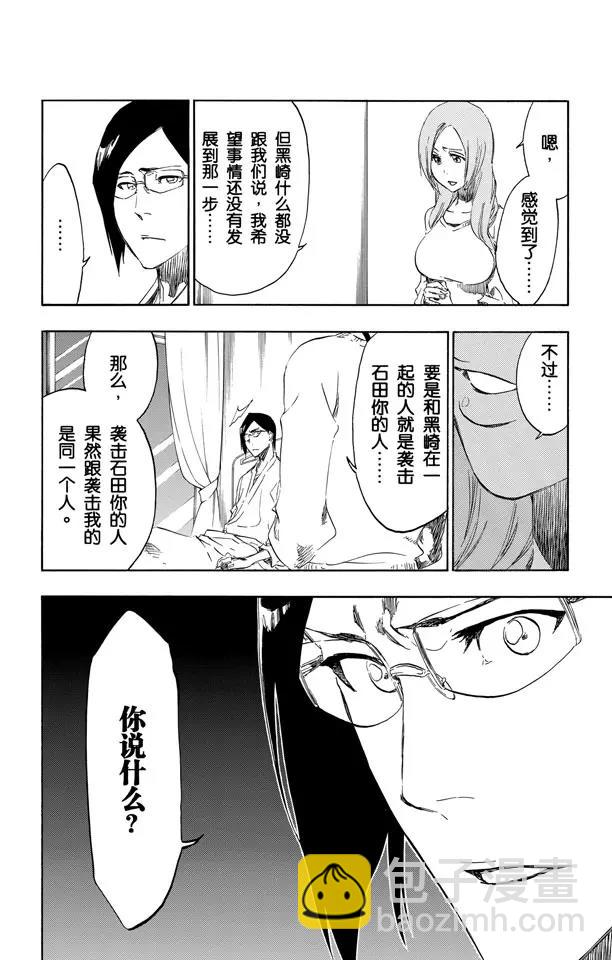 🍱死神/境·界【快】 第447话 修炼 第10页