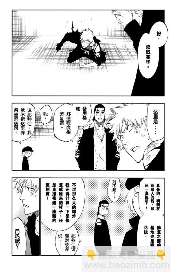 🍱死神/境·界【快】 第447话 修炼 第12页