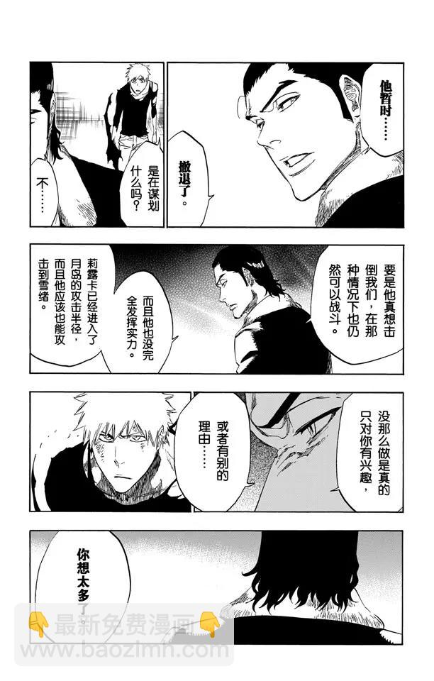 🍱死神/境·界【快】 第447话 修炼 第13页
