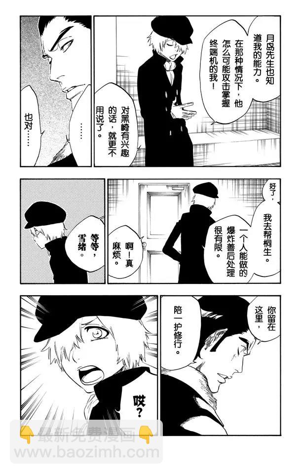 🍱死神/境·界【快】 第447话 修炼 第14页