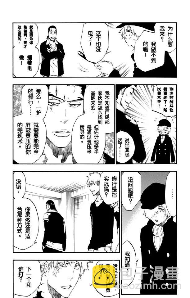 🍱死神/境·界【快】 第447话 修炼 第15页