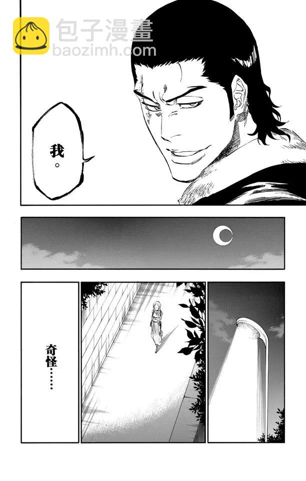 🍱死神/境·界【快】 第447话 修炼 第16页