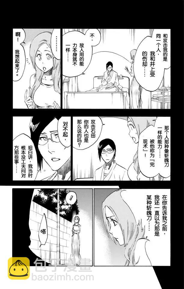 🍱死神/境·界【快】 第447话 修炼 第17页