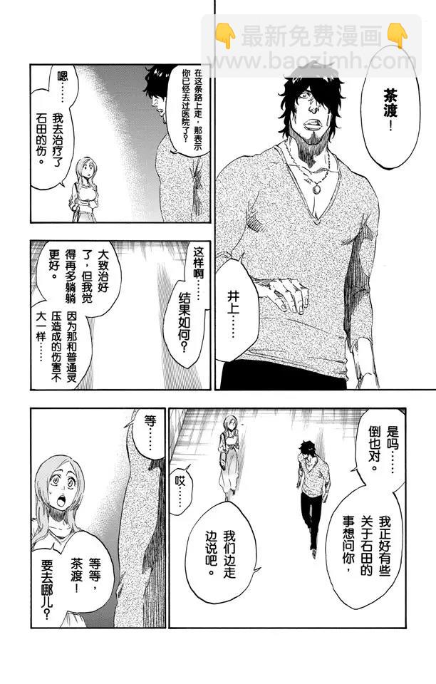 🍱死神/境·界【快】 第447话 修炼 第18页