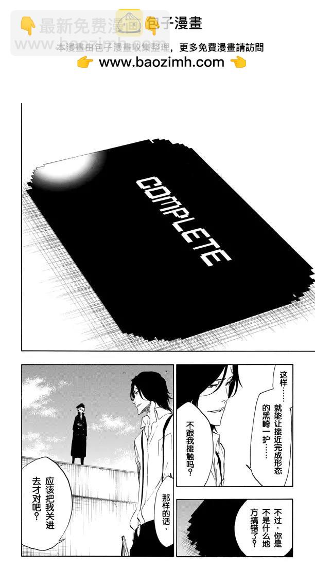 🍱死神/境·界【快】 第447话 修炼 第2页