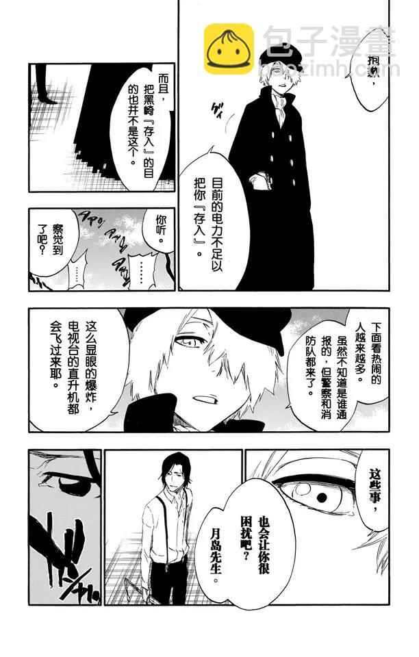 🍱死神/境·界【快】 第447话 修炼 第3页