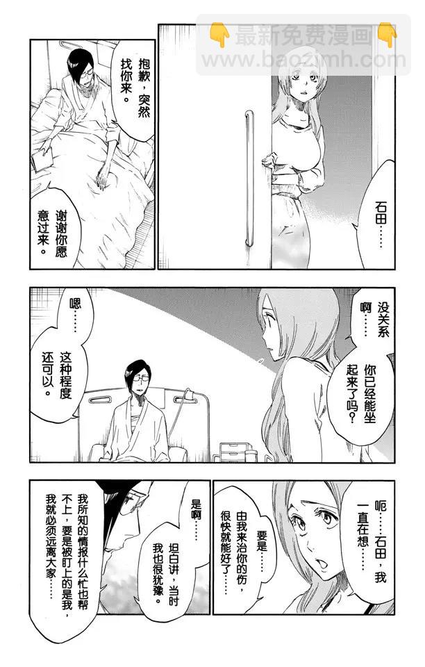 🍱死神/境·界【快】 第447话 修炼 第8页