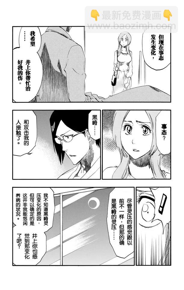 🍱死神/境·界【快】 第447话 修炼 第9页