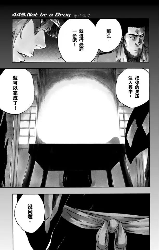 🍱死神/境·界【快】 第449话 并非错觉 第1页