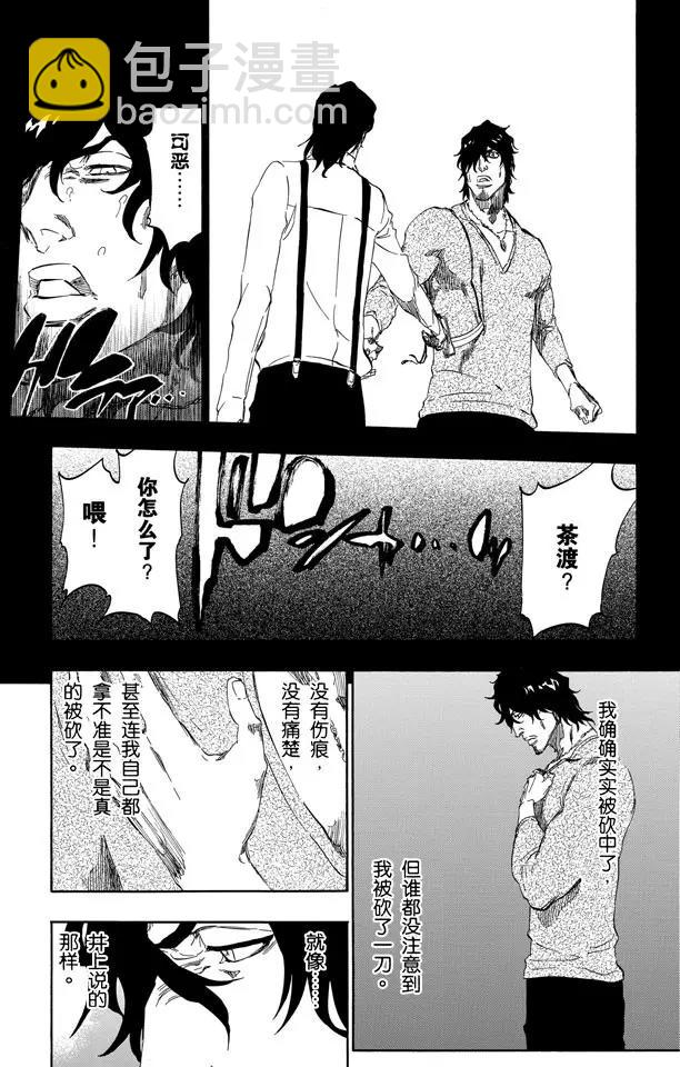 🍱死神/境·界【快】 第449话 并非错觉 第11页