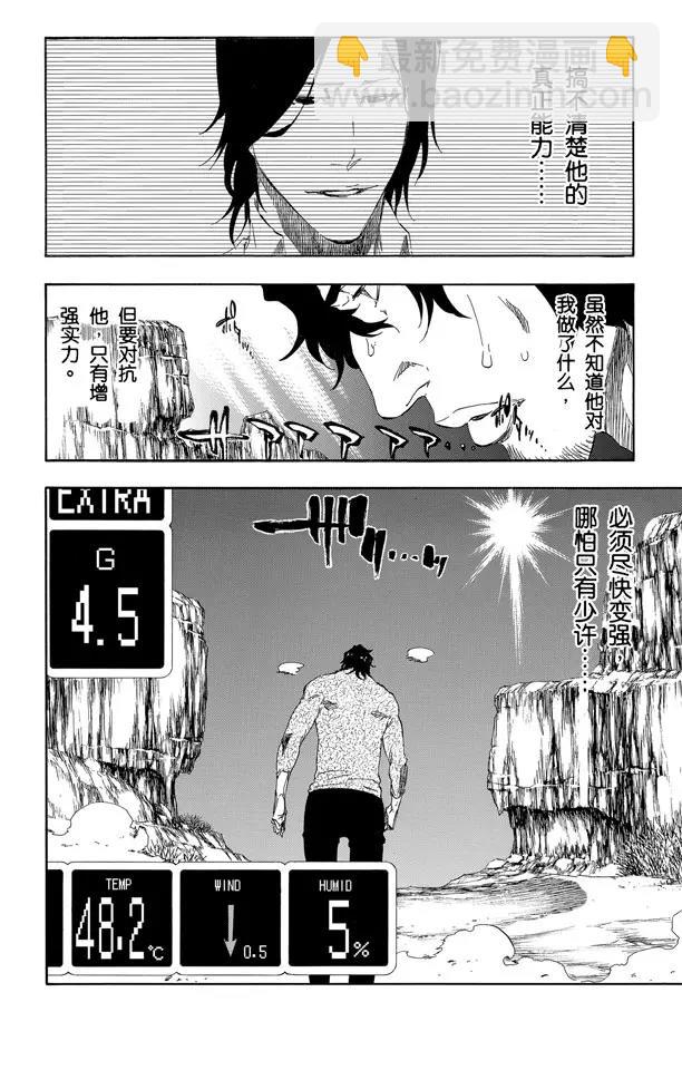 🍱死神/境·界【快】 第449话 并非错觉 第12页