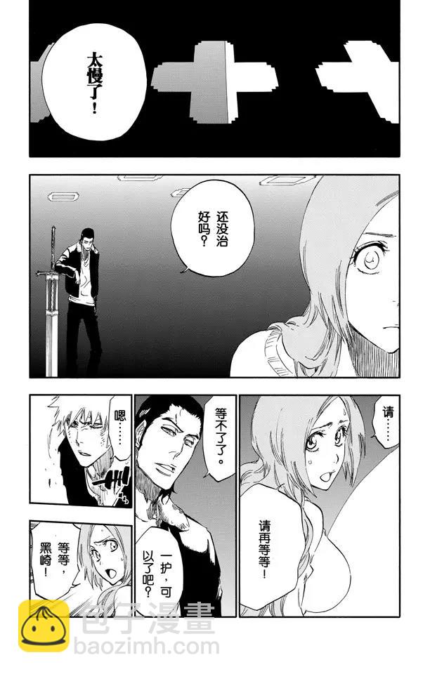 🍱死神/境·界【快】 第449话 并非错觉 第13页