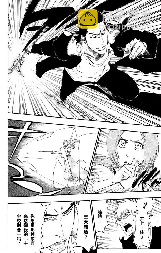 🍱死神/境·界【快】 第449话 并非错觉 第14页