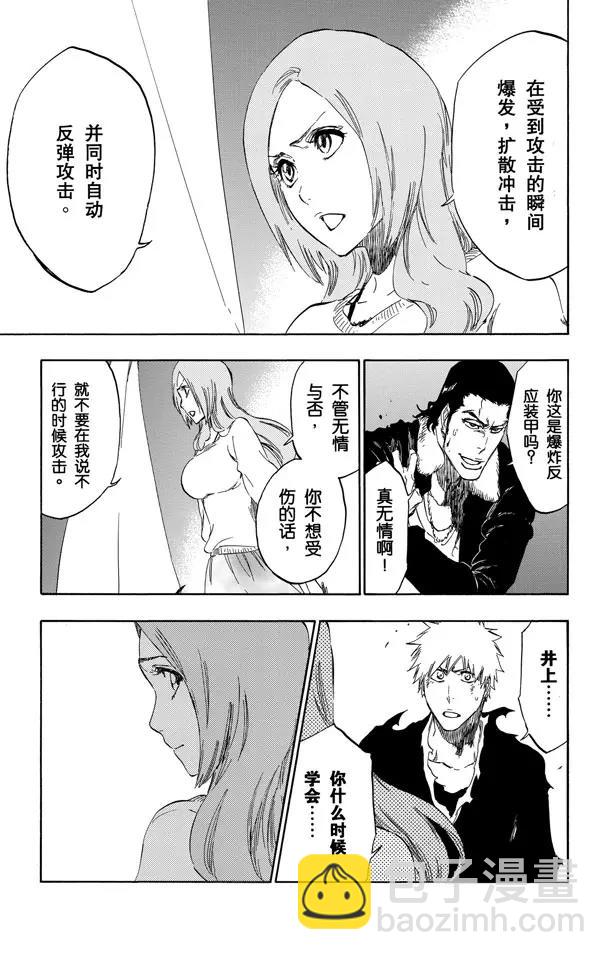 🍱死神/境·界【快】 第449话 并非错觉 第17页