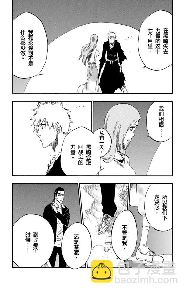 🍱死神/境·界【快】 第449话 并非错觉 第18页