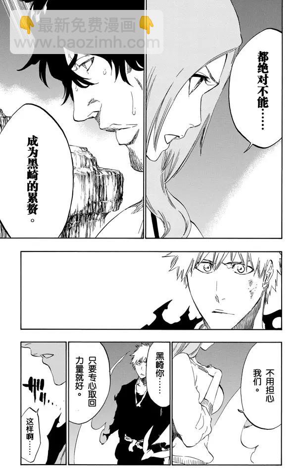 🍱死神/境·界【快】 第449话 并非错觉 第19页