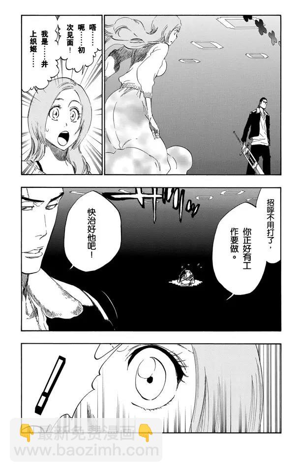🍱死神/境·界【快】 第449话 并非错觉 第6页