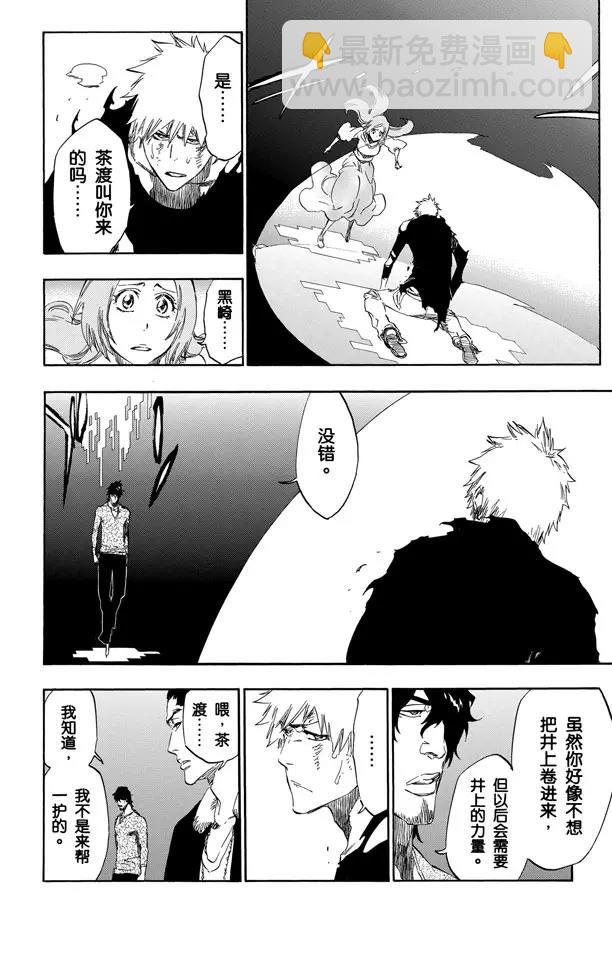 🍱死神/境·界【快】 第449话 并非错觉 第8页