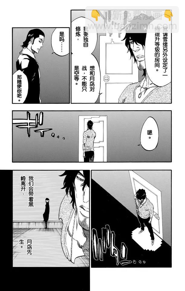 🍱死神/境·界【快】 第449话 并非错觉 第9页