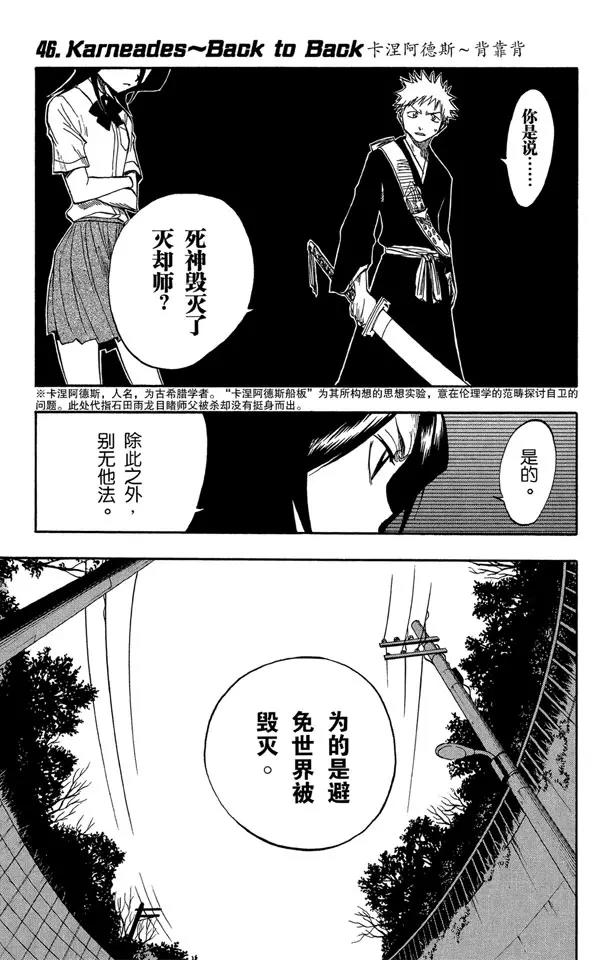 🍱死神/境·界【快】 第46话 卡涅阿德斯 ~ 背靠背 第1页