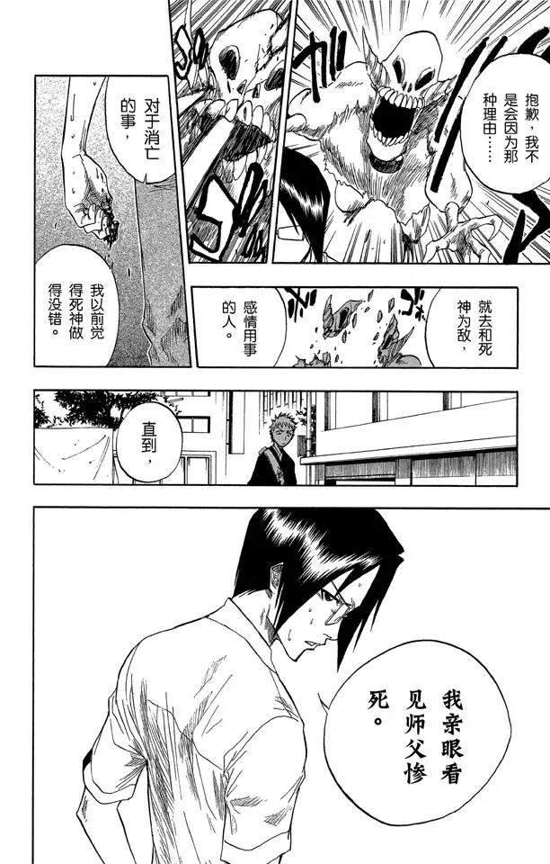 🍱死神/境·界【快】 第46话 卡涅阿德斯 ~ 背靠背 第10页