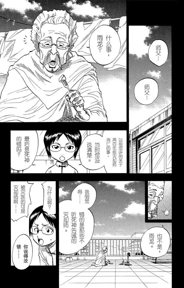 🍱死神/境·界【快】 第46话 卡涅阿德斯 ~ 背靠背 第11页