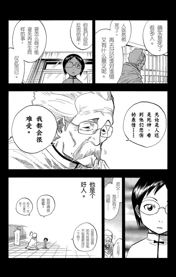 🍱死神/境·界【快】 第46话 卡涅阿德斯 ~ 背靠背 第12页