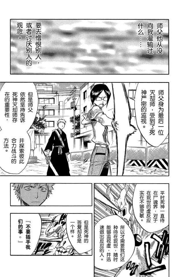 🍱死神/境·界【快】 第46话 卡涅阿德斯 ~ 背靠背 第13页