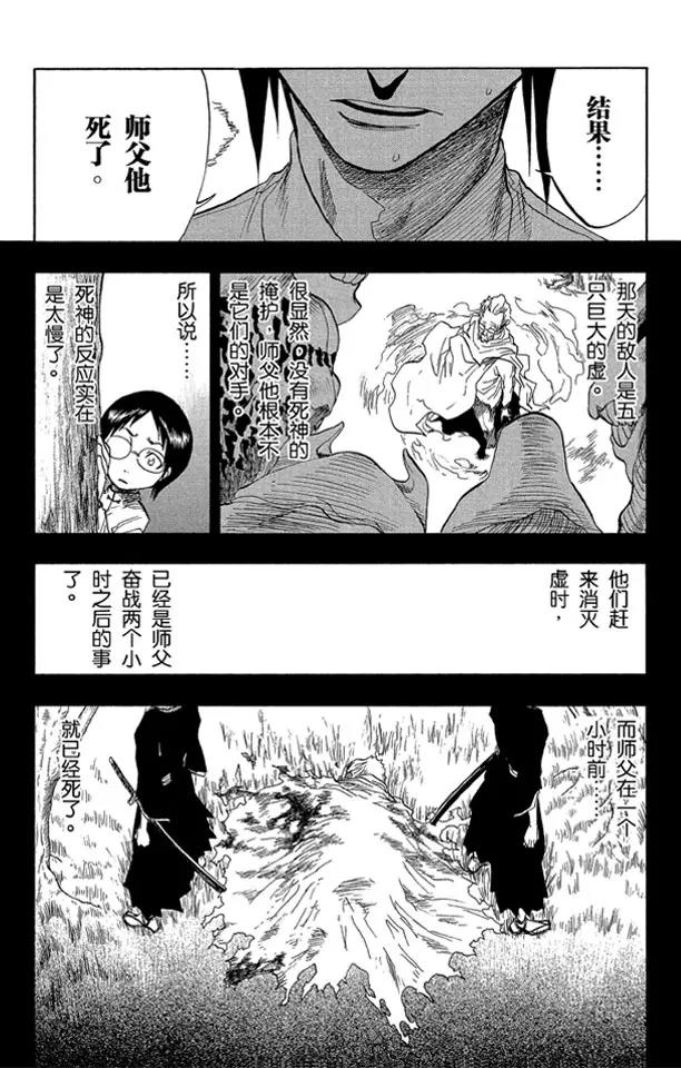 🍱死神/境·界【快】 第46话 卡涅阿德斯 ~ 背靠背 第14页