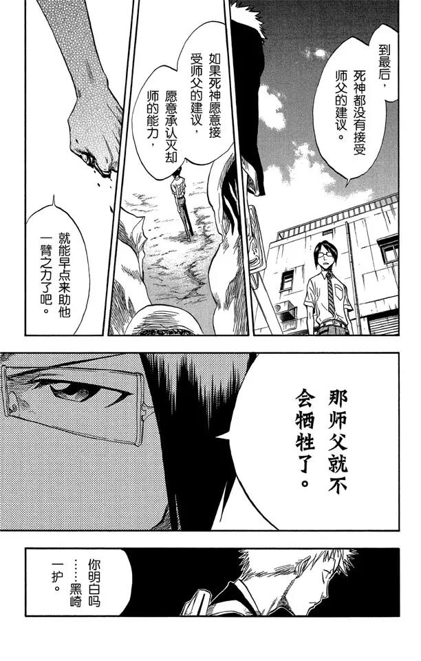🍱死神/境·界【快】 第46话 卡涅阿德斯 ~ 背靠背 第15页
