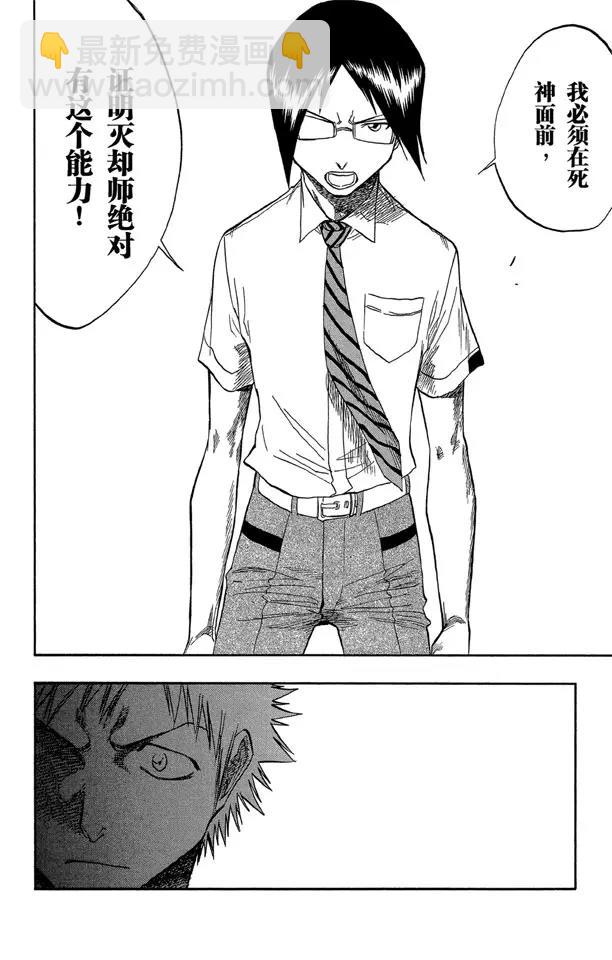 🍱死神/境·界【快】 第46话 卡涅阿德斯 ~ 背靠背 第16页