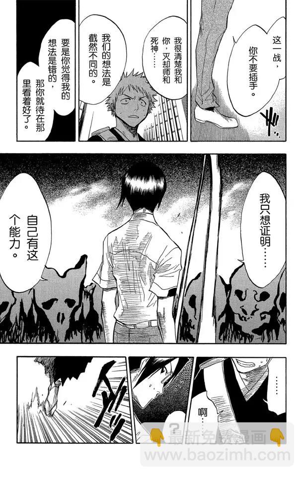 🍱死神/境·界【快】 第46话 卡涅阿德斯 ~ 背靠背 第17页