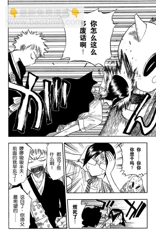 🍱死神/境·界【快】 第46话 卡涅阿德斯 ~ 背靠背 第18页