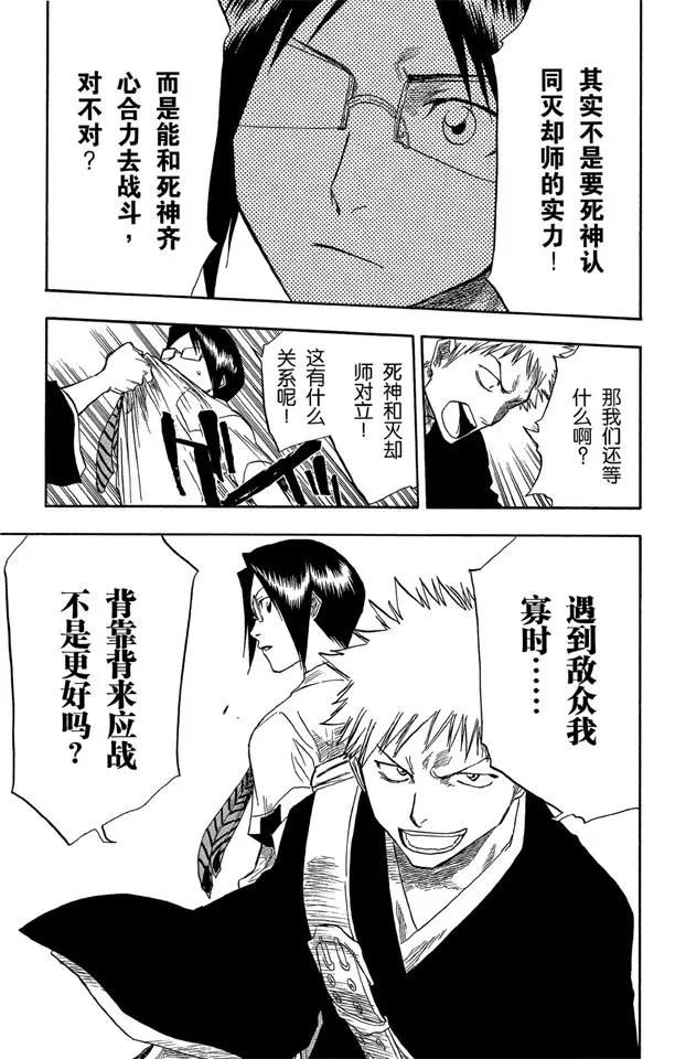🍱死神/境·界【快】 第46话 卡涅阿德斯 ~ 背靠背 第19页