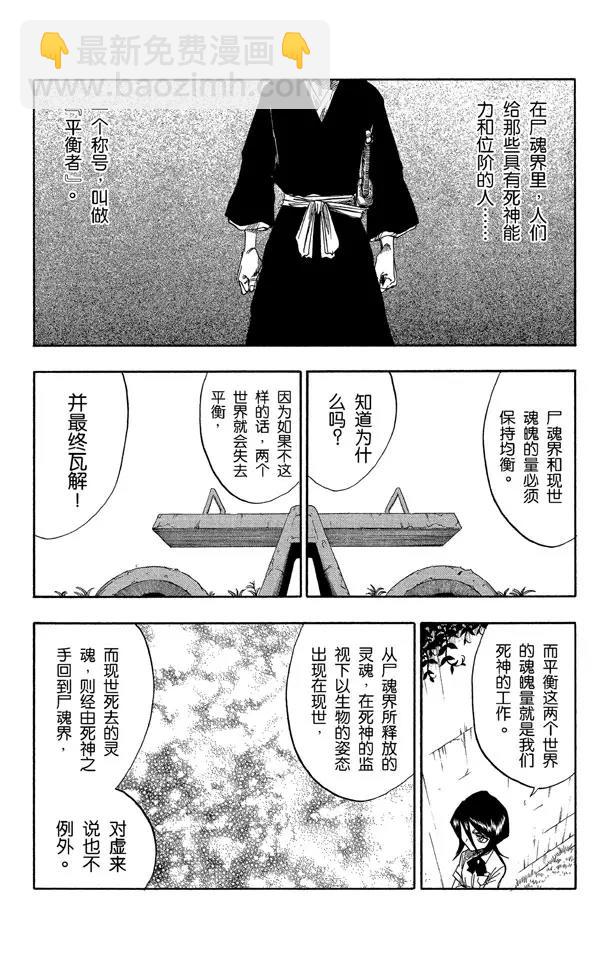 🍱死神/境·界【快】 第46话 卡涅阿德斯 ~ 背靠背 第3页