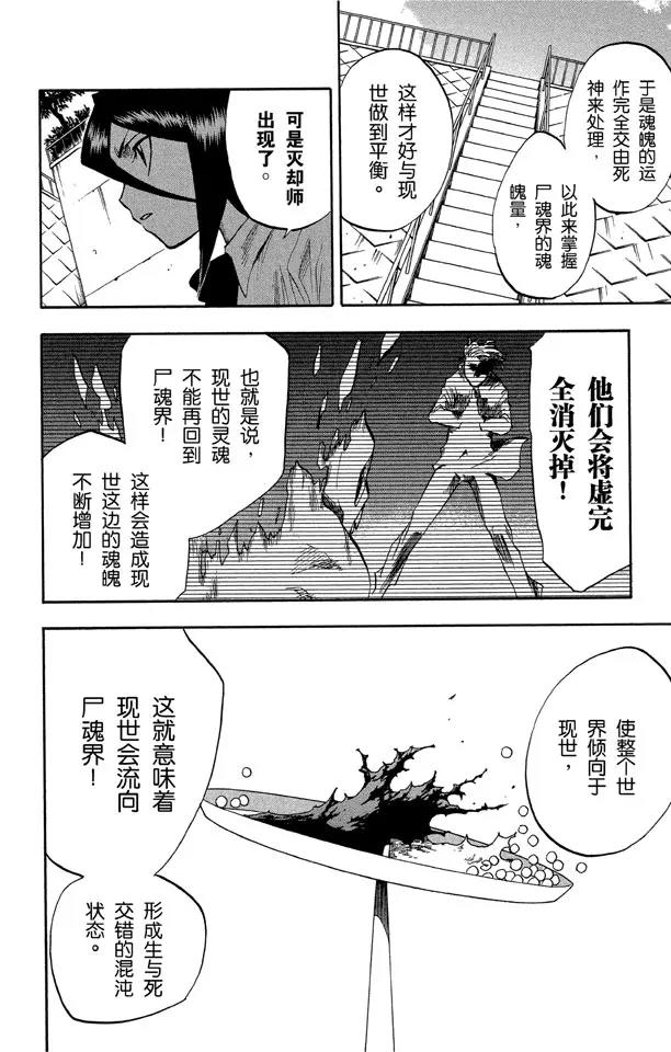 🍱死神/境·界【快】 第46话 卡涅阿德斯 ~ 背靠背 第4页