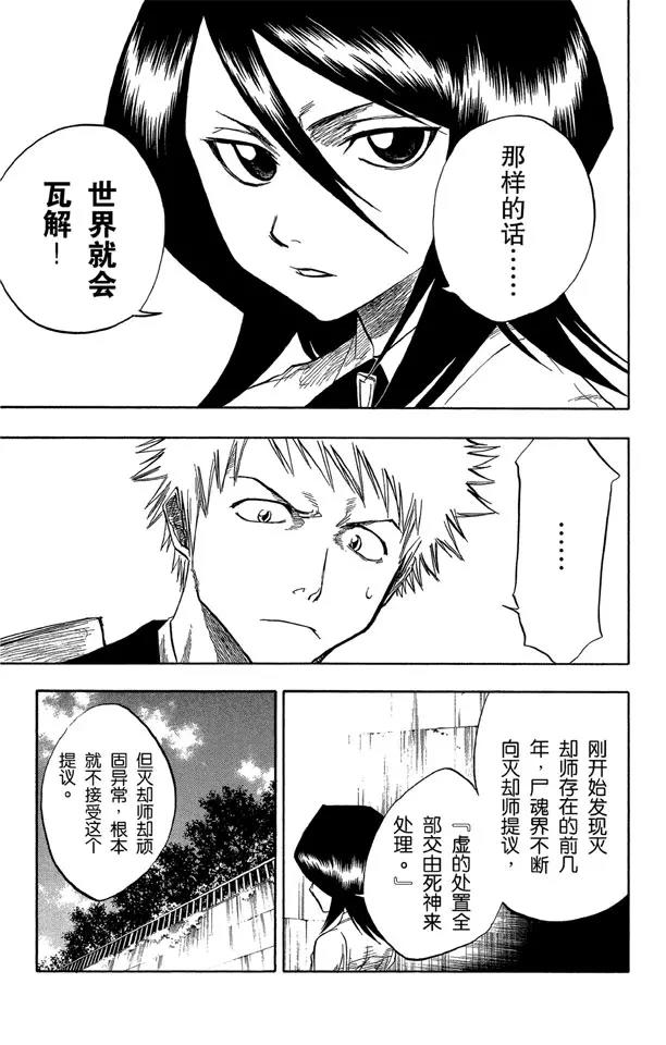 🍱死神/境·界【快】 第46话 卡涅阿德斯 ~ 背靠背 第5页