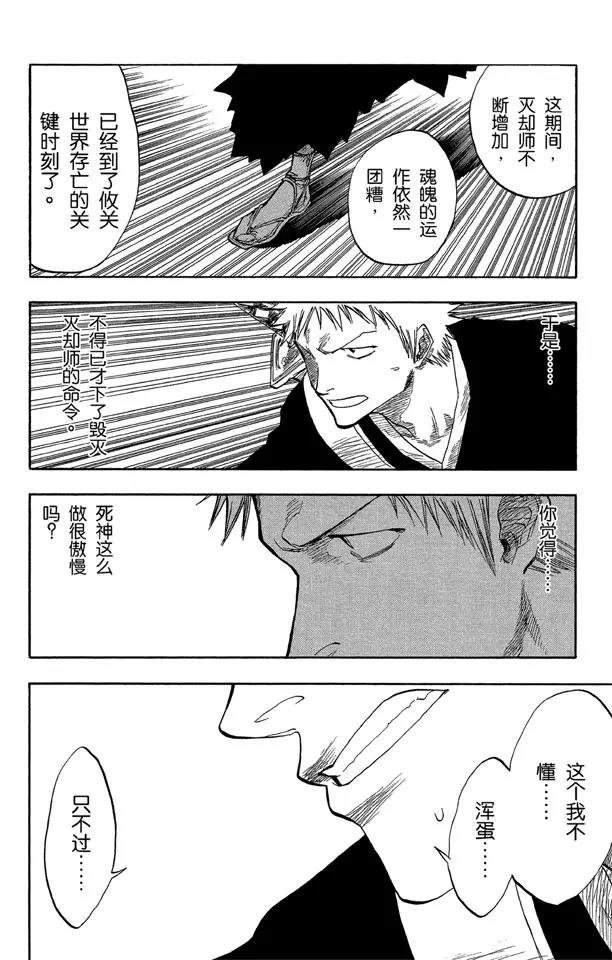 🍱死神/境·界【快】 第46话 卡涅阿德斯 ~ 背靠背 第6页