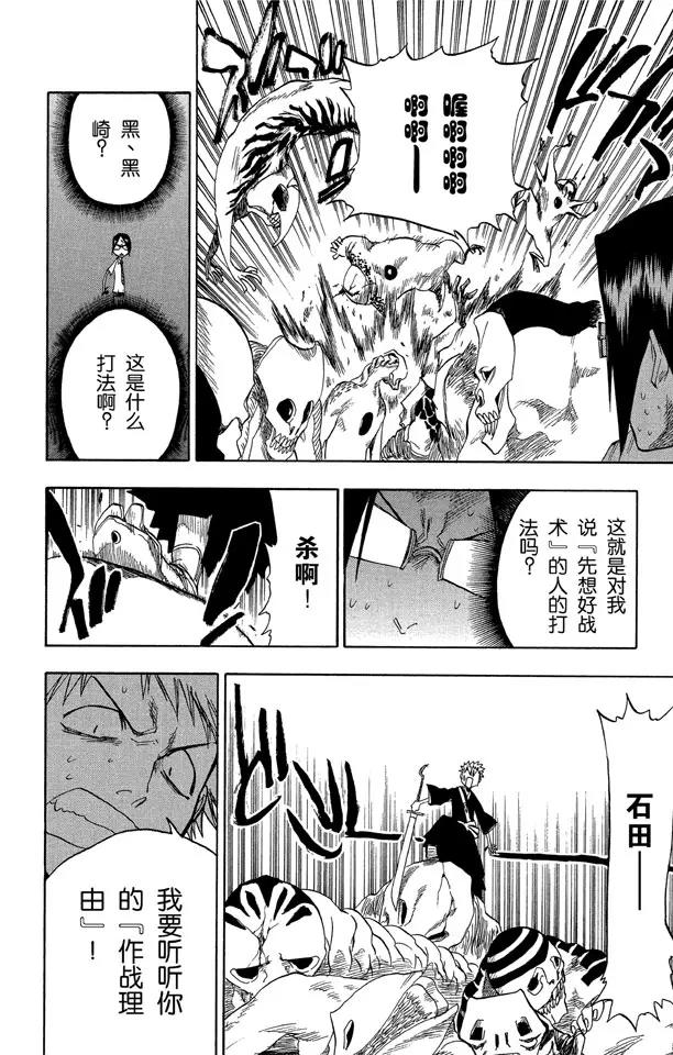 🍱死神/境·界【快】 第46话 卡涅阿德斯 ~ 背靠背 第8页