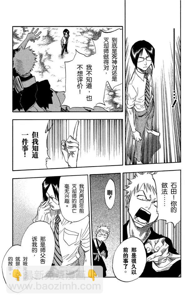 🍱死神/境·界【快】 第46话 卡涅阿德斯 ~ 背靠背 第9页
